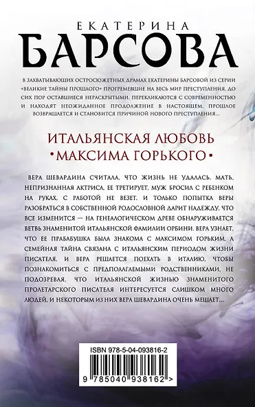 Итальянская любовь Максима Горького - фото 2