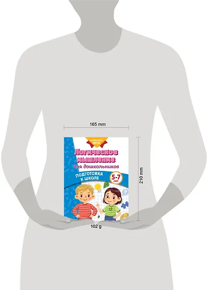 Логическое мышление для дошкольников - фото 12