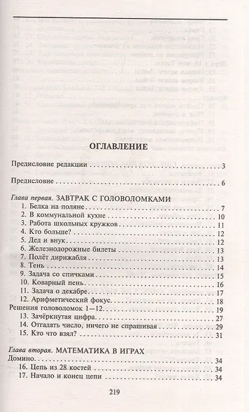 Живая математика. Занимательные задачи для любознательных умов - фото 2