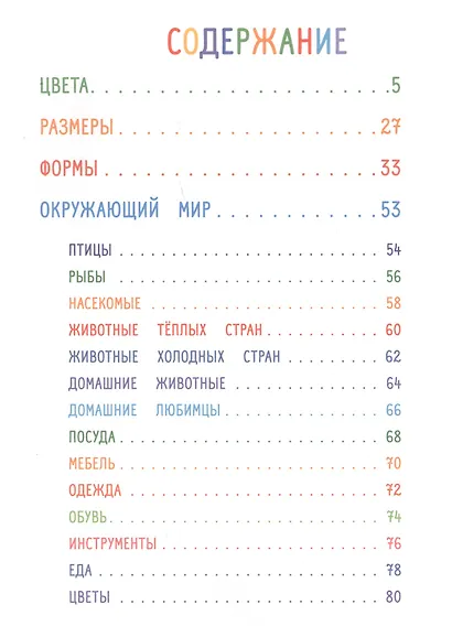 Энциклопедия раннего развития. Все, что должен знать ребенок то 6 месяцев до 3 лет - фото 2