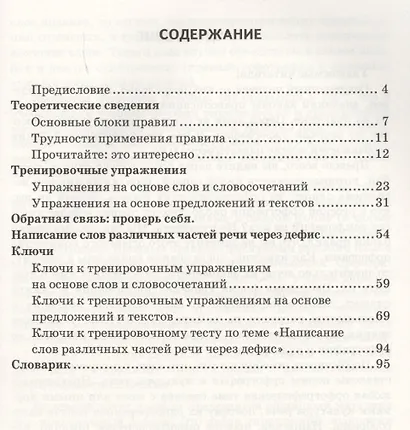 Написание слов различных частей речи через дефис. 6-7 классы. ФГОС - фото 2