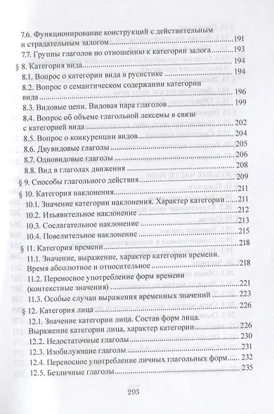 Современный русский язык. Морфология. Учебно-методическое пособие - фото 6