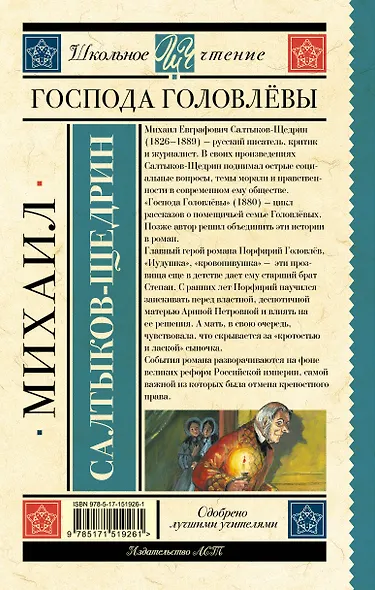 Господа Головлёвы - фото 2