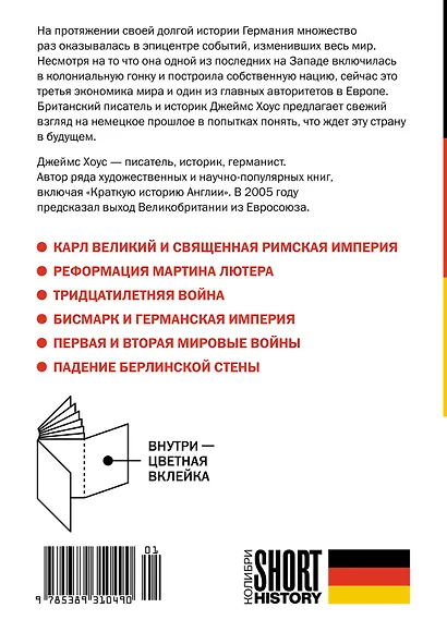 Краткая история Германии - фото 2