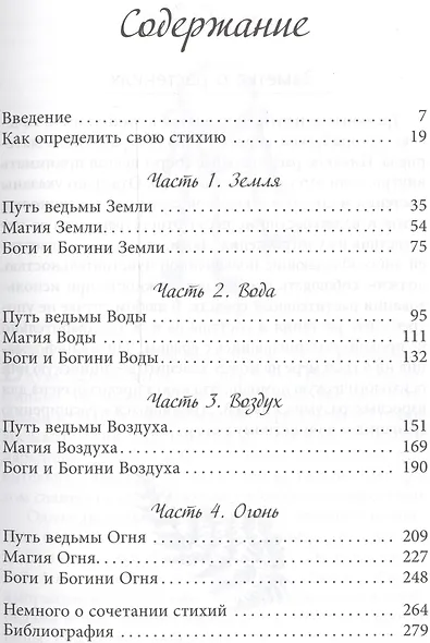 Магические способности: Огонь, Воздух, Вода, Земля. Определи свою стихию - фото 2