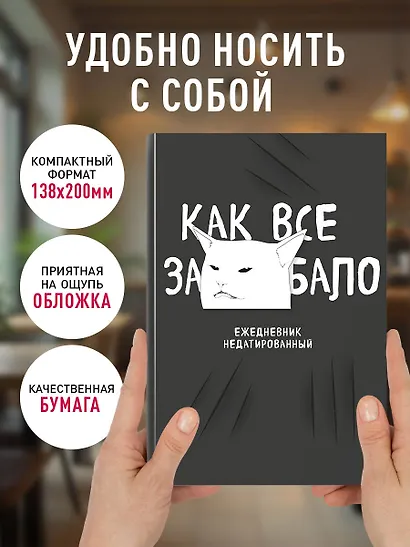 Ежедневник недат. А5 72л "Как все задолбало!" - фото 5