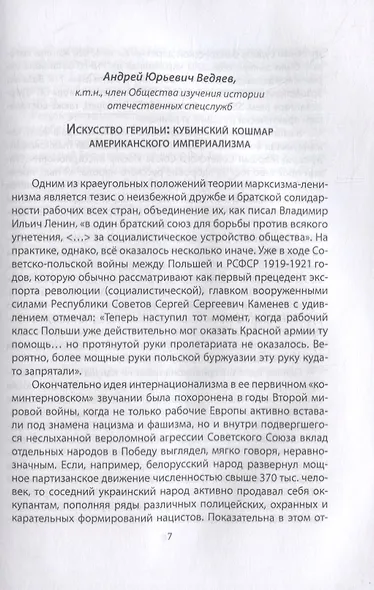 Звезда Че Гевары. История кубинских интернационалистов - фото 4
