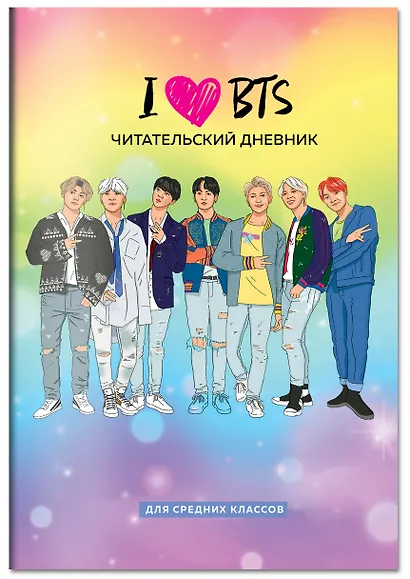 Дневник читательский 32л. "I love BTS" на скрепке - фото 3