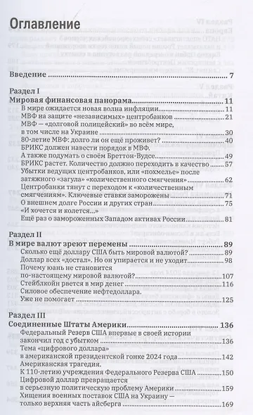 Мировая экономика: анархия и "управляемый хаос" - фото 3