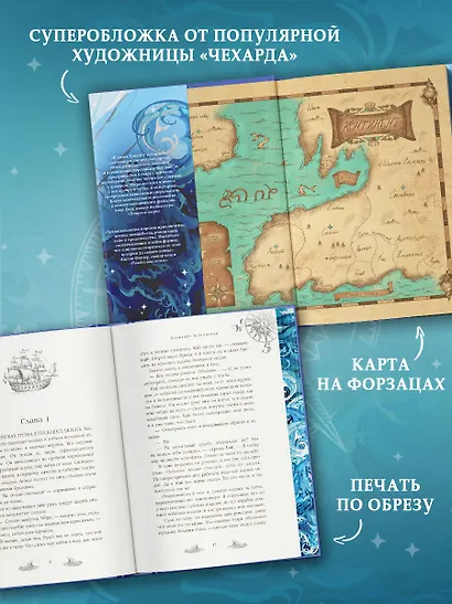 Компас и клинок. Книга 1 - фото 6