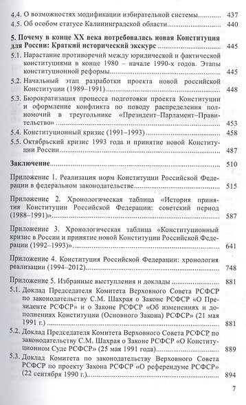 О Конституции. Основной закон как инструмент правовых и социально-политических преобразований - фото 4
