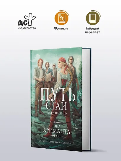 Путь стаи - фото 4