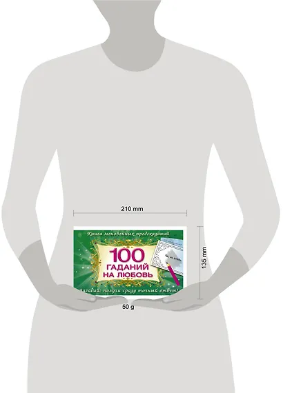 100 гаданий на любовь - фото 3