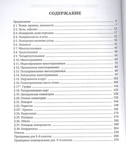 Наглядная геометрия. ФГОС. 2-е издание, стереотипное - фото 2