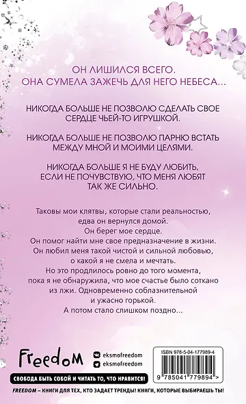 Влюбленные сердца. Зажечь небеса (#2) (обрез с цветным узором) - фото 2