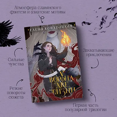 У Ворона две жизни - фото 5