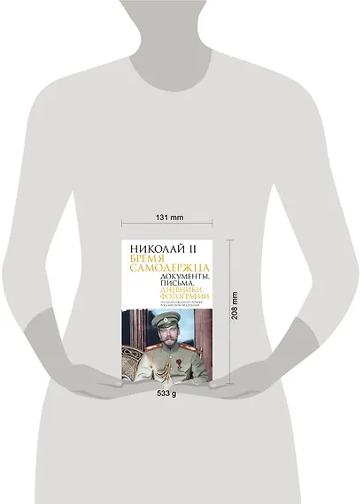 Николай II. Бремя самодержца. Документы, письма, дневники, фотографии Государственного архива Российской Федерации¶ - фото 10