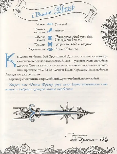 Часодейная книга - фото 6