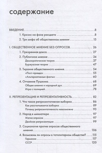 Общественное мнение, или Власть цифр - фото 2