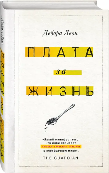 Плата за жизнь - фото 3