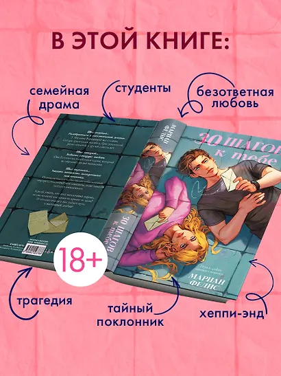 30 шагов к тебе - фото 3