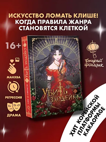 Убить злодейку. Том 1 (Kill the Villainess). Манхва - фото 3