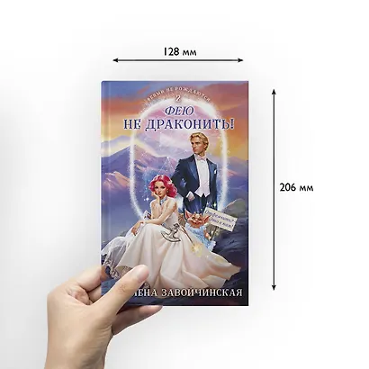 Фею не драконить! - фото 8