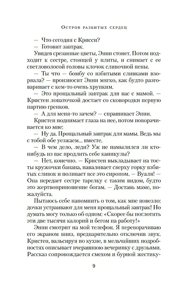 Остров разбитых сердец - фото 14