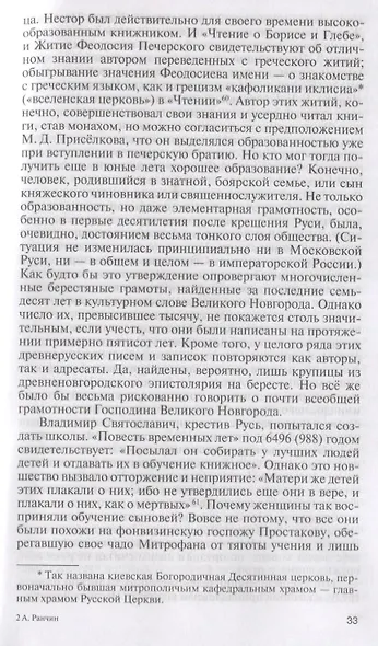 Нестор Летописец - фото 5