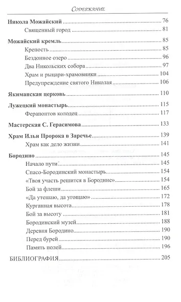 Можайск. История и достопримечательности - фото 3