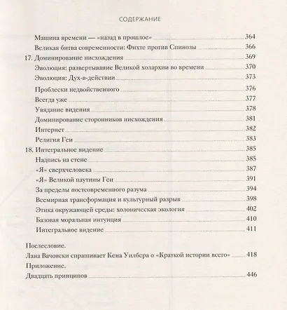 Краткая история всего - фото 7