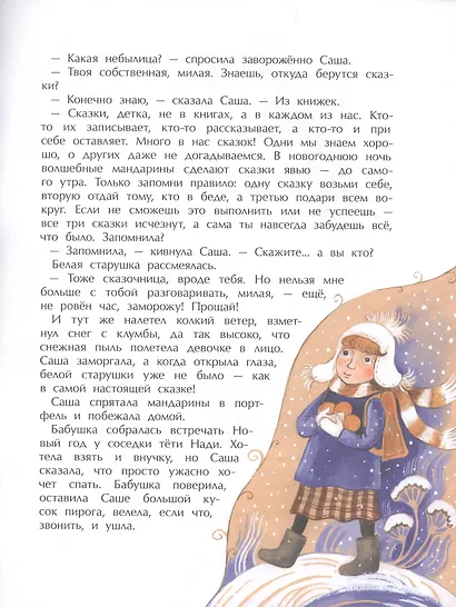 Сказочница Саша - фото 5