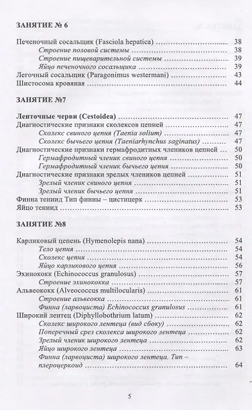 Медицинская паразитология. Атлас. Учебное пособие - фото 3