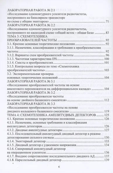 Схемотехника радиотехнических устройств. Методические разработки к лабораторным работам - фото 4