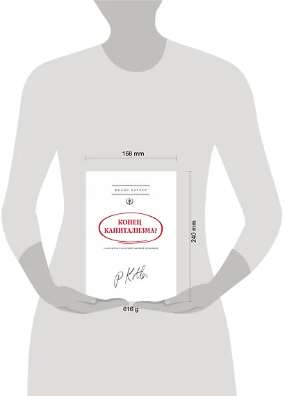 Конец капитализма? 14 антидотов от болезней рыночной экономики - фото 4