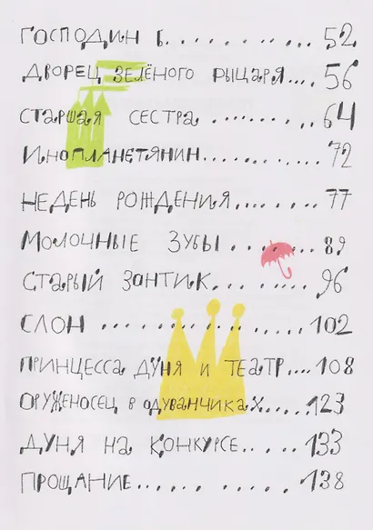 Принцесса Дуня и... - фото 7