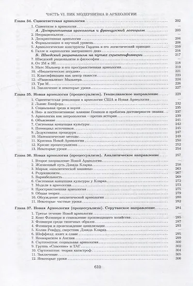 История археологической мысли. В 2-х томах (комплект из 2-х книг) - фото 10