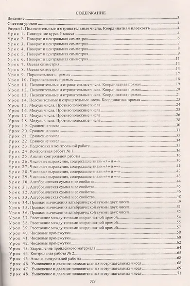 Математика. 6 класс. Система уроков по учебнику И.И.Зубаревой, А.Г.Мордковича. ФГОС - фото 2
