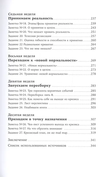 Идеальный шторм: Как пережить психологический кризис - фото 4