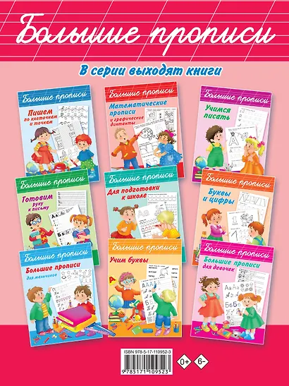 Пишем буквы и цифры. Прописи по чистописанию - фото 2