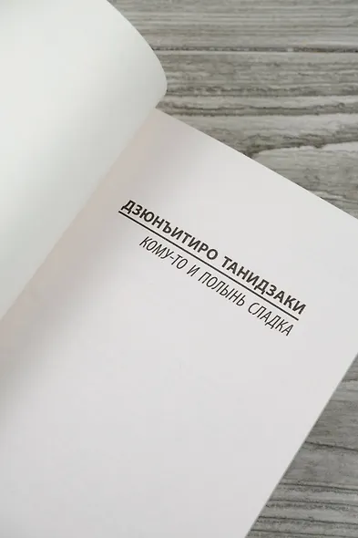 Кому-то и полынь сладка - фото 8