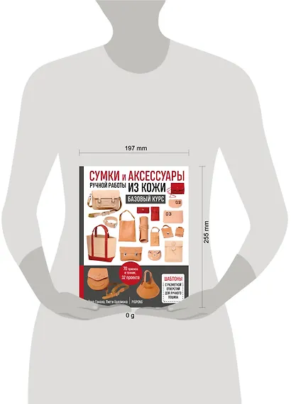 Сумки и аксессуары ручной работы из кожи. Базовый курс (мягкая обложка) - фото 4