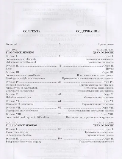 Сольфеджио. Двухголосие. Трехголосие. Учебное пособие - фото 2
