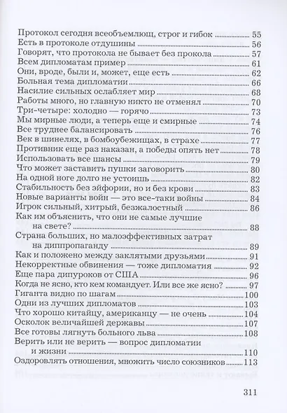 Искусство дипломатии: не победить, а убедить - фото 3
