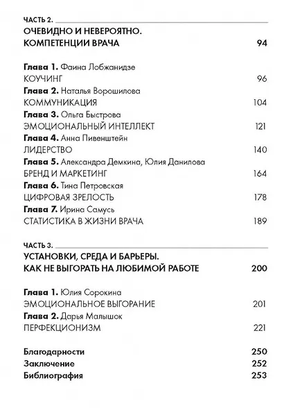 Быть врачом. Как помогать, развиваться и не выгорать - фото 7