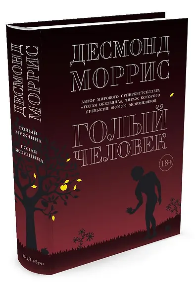 Голый человек - фото 2