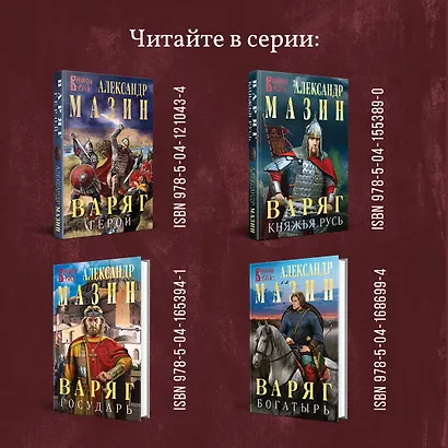 Варяг. Место для битвы - фото 7