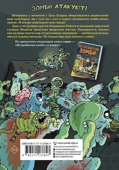 Истребители зомби - фото 2