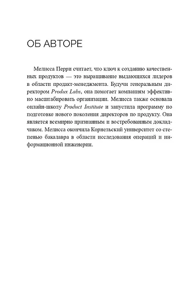Product Management без ошибок: гид по созданию, управлению и успешному запуску продукта - фото 5