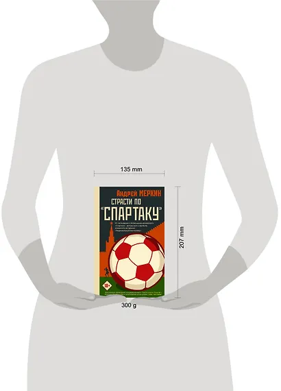 Страсти по "Спартаку" - фото 3